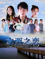 2018剧情片《水西之恋》迅雷下载_中文完整版_百度云网盘720P|1080P资源