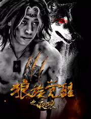 2018科幻片《狼族觉醒之夜狼》迅雷下载_中文完整版_百度云网盘720P|1080P资源