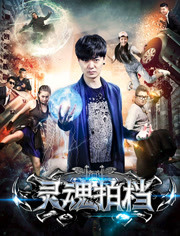 2018动作片《灵魂拍档》迅雷下载_中文完整版_百度云网盘720P|1080P资源