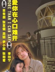 2018爱情片《爱你在心口难开》迅雷下载_中文完整版_百度云网盘720P|1080P资源