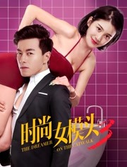 2018爱情片《我的男友是甲方》迅雷下载_中文完整版_百度云网盘720P|1080P资源