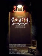 2018剧情片《爱也有阿禾》迅雷下载_中文完整版_百度云网盘720P|1080P资源