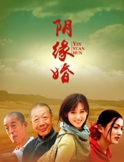 2018恐怖片《阴缘婚》迅雷下载_中文完整版_百度云网盘720P|1080P资源