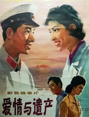 2018剧情片《爱情与遗产》迅雷下载_中文完整版_百度云网盘720P|1080P资源