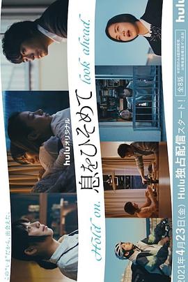 2018日剧《屏住呼吸》迅雷下载_中文完整版_百度云网盘720P|1080P资源