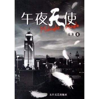 2018剧情片《午夜天使》迅雷下载_中文完整版_百度云网盘720P|1080P资源