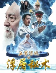 2018剧情片《三界传说之浮屠秘术》迅雷下载_中文完整版_百度云网盘720P|1080P资源