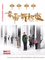 2018剧情片《幸福舞起来》迅雷下载_中文完整版_百度云网盘720P|1080P资源