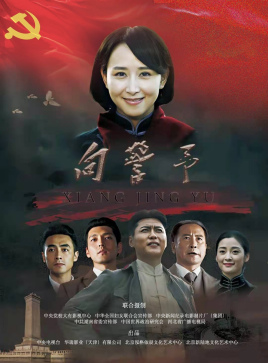 2018国产剧《向警予》迅雷下载_中文完整版_百度云网盘720P|1080P资源