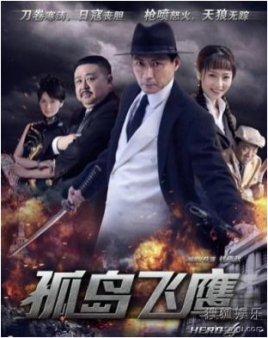 2018国产剧《孤岛飞鹰》迅雷下载_中文完整版_百度云网盘720P|1080P资源