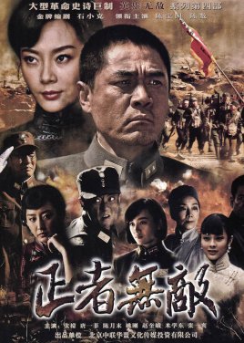 2018国产剧《正者无敌》迅雷下载_中文完整版_百度云网盘720P|1080P资源