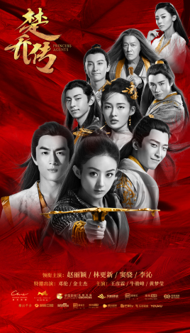 2018国产剧《楚乔传》迅雷下载_中文完整版_百度云网盘720P|1080P资源