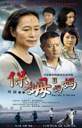 2018国产剧《保姆妈妈》迅雷下载_中文完整版_百度云网盘720P|1080P资源