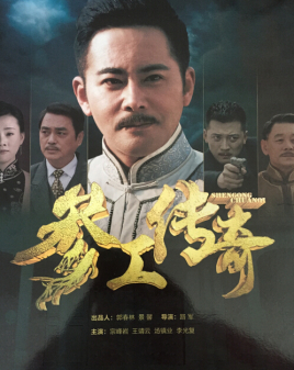 2018国产剧《参工传奇》迅雷下载_中文完整版_百度云网盘720P|1080P资源