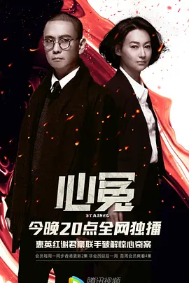 2018港澳剧《心冤》迅雷下载_中文完整版_百度云网盘720P|1080P资源