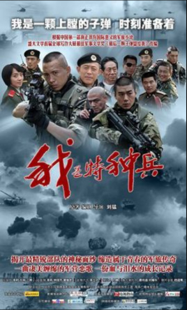 2018国产剧《我是特种兵》迅雷下载_中文完整版_百度云网盘720P|1080P资源