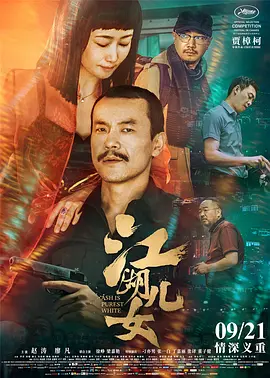 2018国产剧《江湖儿女》迅雷下载_中文完整版_百度云网盘720P|1080P资源