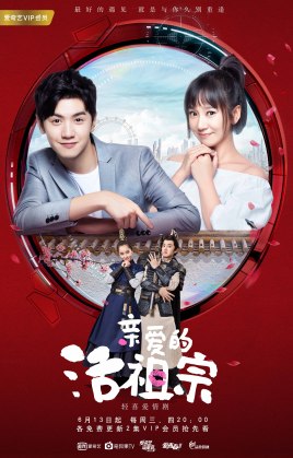 2018国产剧《亲爱的活祖宗》迅雷下载_中文完整版_百度云网盘720P|1080P资源