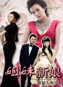 2018国产剧《姐妹新娘》迅雷下载_中文完整版_百度云网盘720P|1080P资源