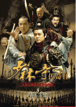 2018国产剧《少林寺传奇2》迅雷下载_中文完整版_百度云网盘720P|1080P资源