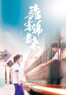 2018国产剧《谁寄锦书来》迅雷下载_中文完整版_百度云网盘720P|1080P资源