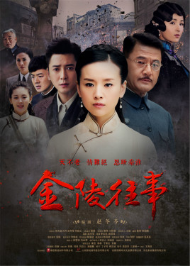 2018国产剧《金陵往事》迅雷下载_中文完整版_百度云网盘720P|1080P资源