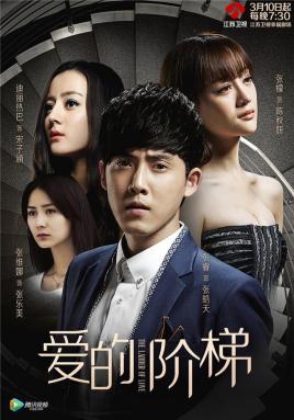 2018国产剧《爱的阶梯》迅雷下载_中文完整版_百度云网盘720P|1080P资源