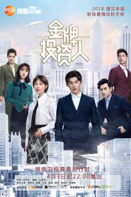 2018国产剧《金牌投资人》迅雷下载_中文完整版_百度云网盘720P|1080P资源