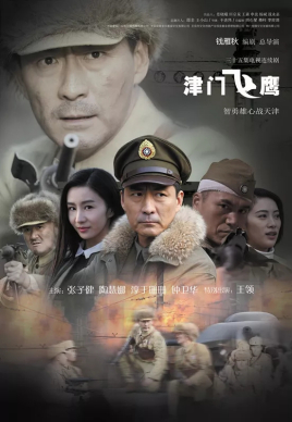 2018国产剧《津门飞鹰》迅雷下载_中文完整版_百度云网盘720P|1080P资源