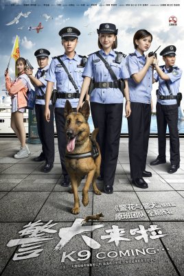 2018国产剧《警犬来啦》迅雷下载_中文完整版_百度云网盘720P|1080P资源