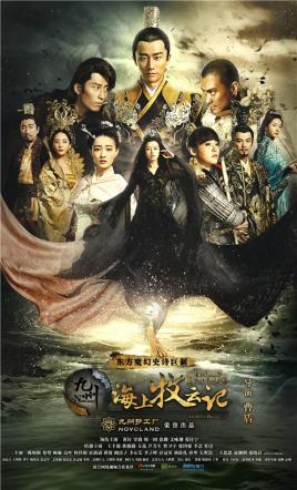 2018国产剧《九州·海上牧云记》迅雷下载_中文完整版_百度云网盘720P|1080P资源