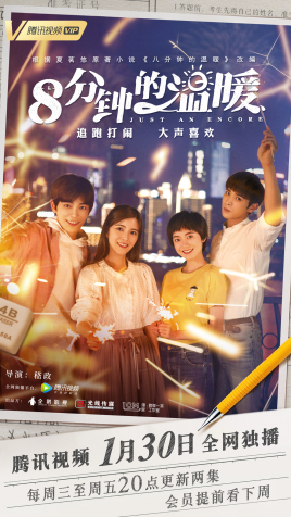 2018国产剧《八分钟的温暖》迅雷下载_中文完整版_百度云网盘720P|1080P资源