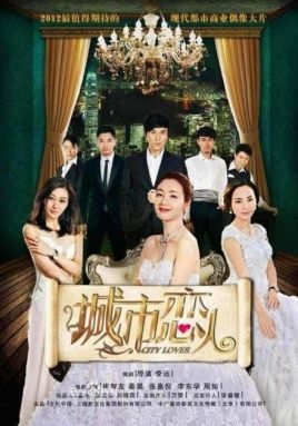 2018国产剧《城市恋人》迅雷下载_中文完整版_百度云网盘720P|1080P资源