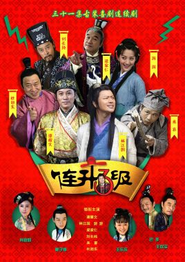 2018国产剧《连升三级》迅雷下载_中文完整版_百度云网盘720P|1080P资源