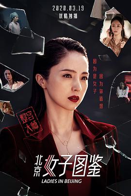 2018恐怖片《北京女子图鉴之整容大师》迅雷下载_中文完整版_百度云网盘720P|1080P资源