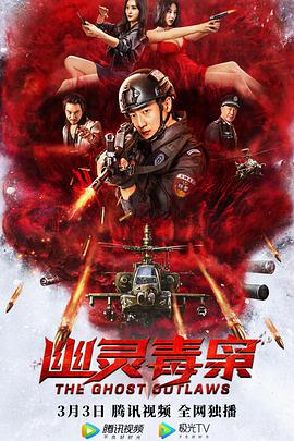 2018动作片《幽灵毒枭》迅雷下载_中文完整版_百度云网盘720P|1080P资源