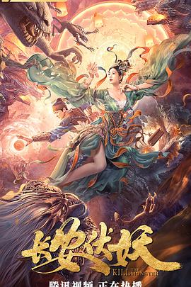 2018科幻片《长安伏妖》迅雷下载_中文完整版_百度云网盘720P|1080P资源