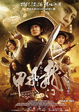 2018国产剧《龙门飞甲》迅雷下载_中文完整版_百度云网盘720P|1080P资源