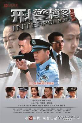 2018国产剧《刑警博客》迅雷下载_中文完整版_百度云网盘720P|1080P资源