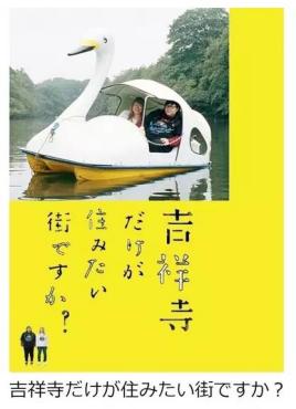 2018日剧《只有吉祥寺是想住的街道吗？》迅雷下载_中文完整版_百度云网盘720P|1080P资源