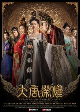 2018国产剧《大唐荣耀》迅雷下载_中文完整版_百度云网盘720P|1080P资源