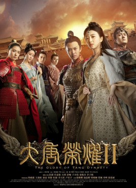 2018国产剧《大唐荣耀2》迅雷下载_中文完整版_百度云网盘720P|1080P资源