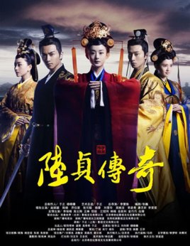 2018国产剧《陆贞传奇》迅雷下载_中文完整版_百度云网盘720P|1080P资源