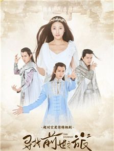 2018国产剧《寻找前世之旅2》迅雷下载_中文完整版_百度云网盘720P|1080P资源