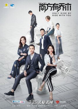 2018国产剧《南方有乔木》迅雷下载_中文完整版_百度云网盘720P|1080P资源