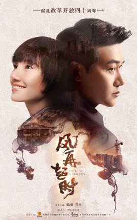 2018国产剧《风再起时》迅雷下载_中文完整版_百度云网盘720P|1080P资源