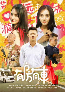 2018国产剧《有房有车》迅雷下载_中文完整版_百度云网盘720P|1080P资源