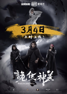 2018国产剧《诡使神差》迅雷下载_中文完整版_百度云网盘720P|1080P资源