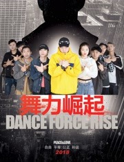 2018剧情片《舞力崛起》迅雷下载_中文完整版_百度云网盘720P|1080P资源