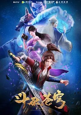 2018国产剧《斗破苍穹 第二季》迅雷下载_中文完整版_百度云网盘720P|1080P资源